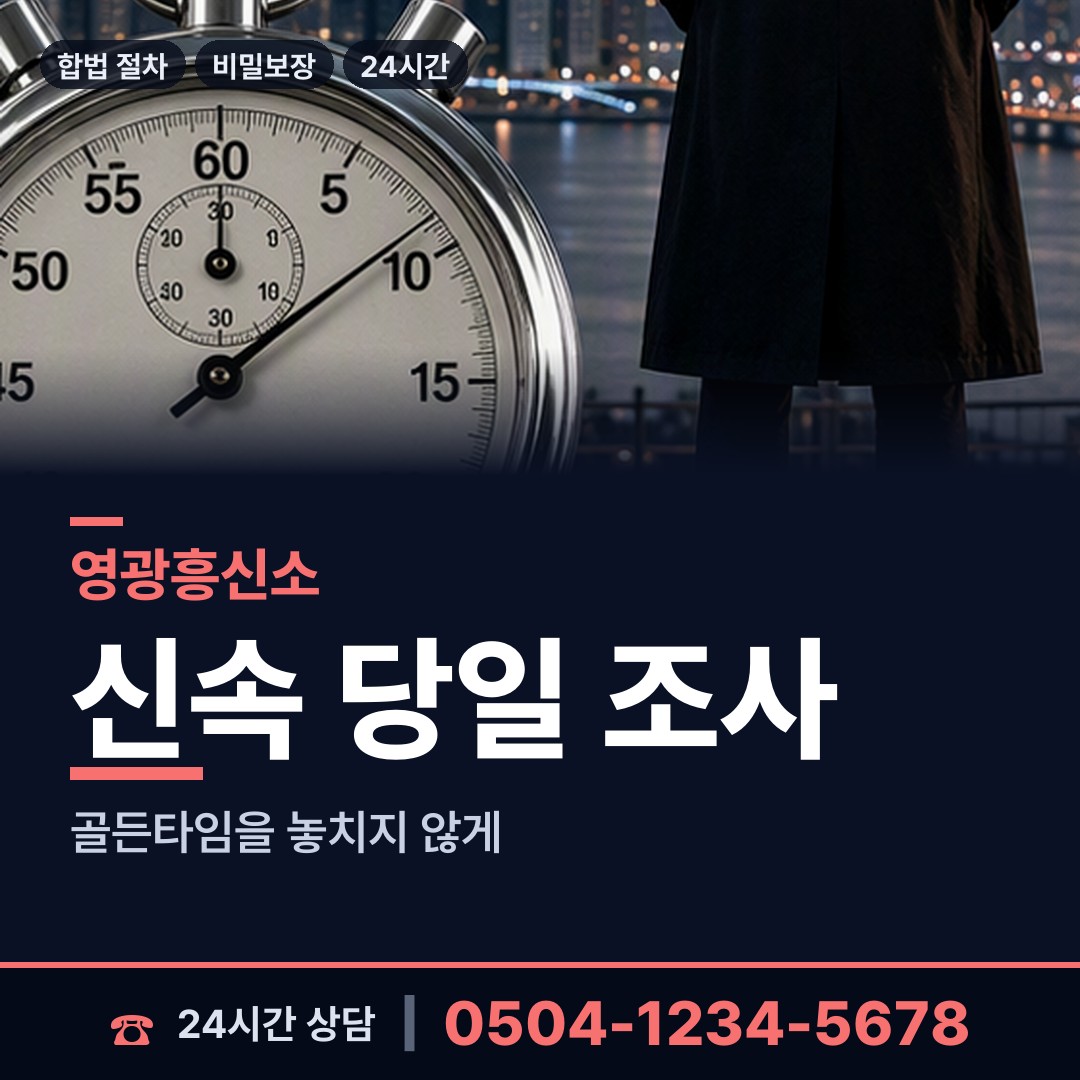 영광 불갑면 상간증거 상담 안내
