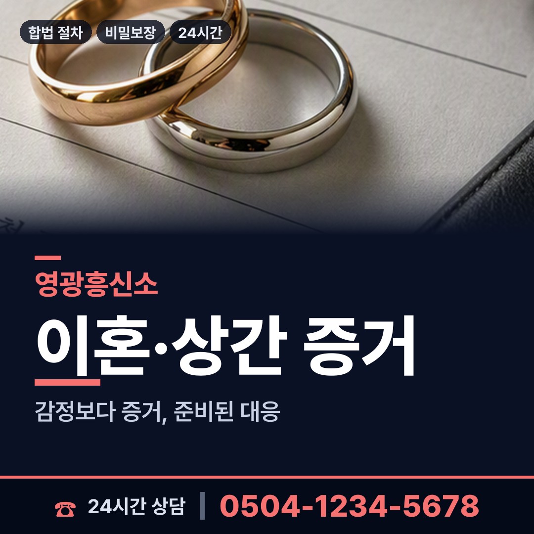 영광 불갑면 예비며느리조사 상담 안내