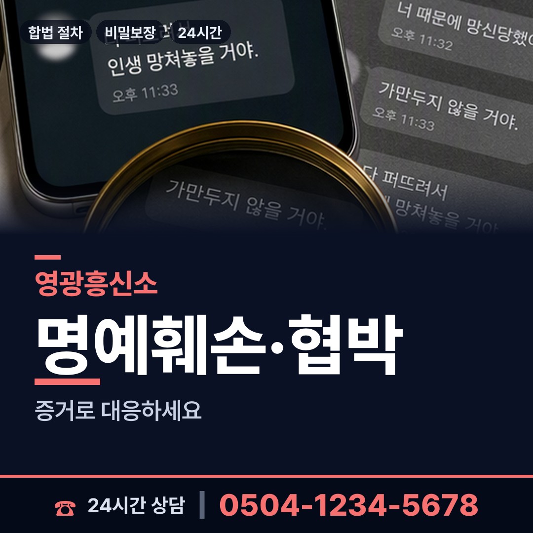 영광 불갑면 사설탐정 상담 안내