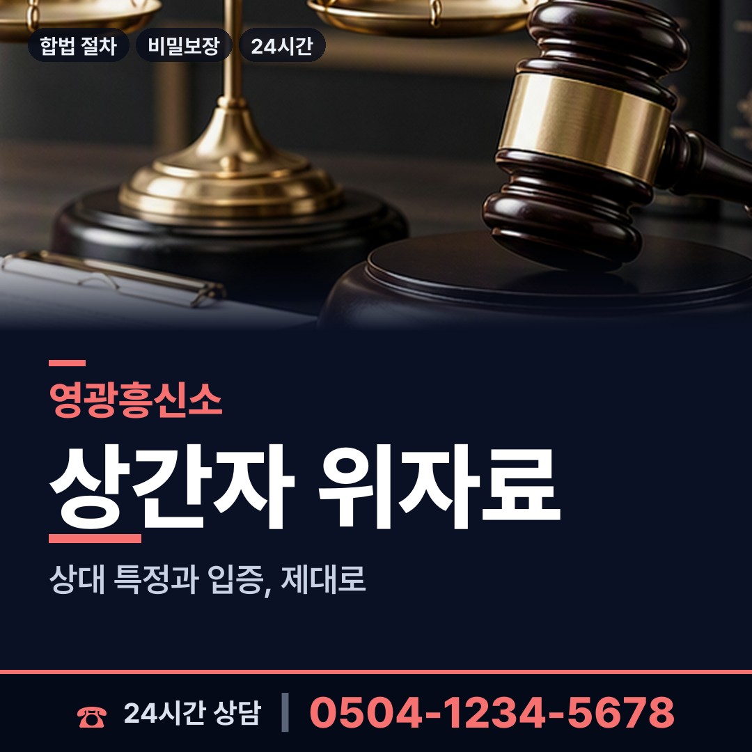 영광 불갑면 민간조사원 상담 안내
