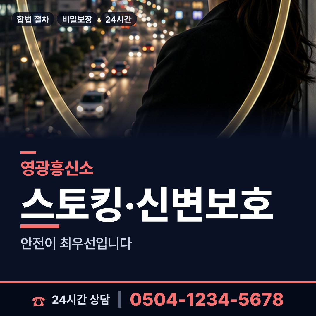 영광 불갑면 흥신소추천 상담 안내