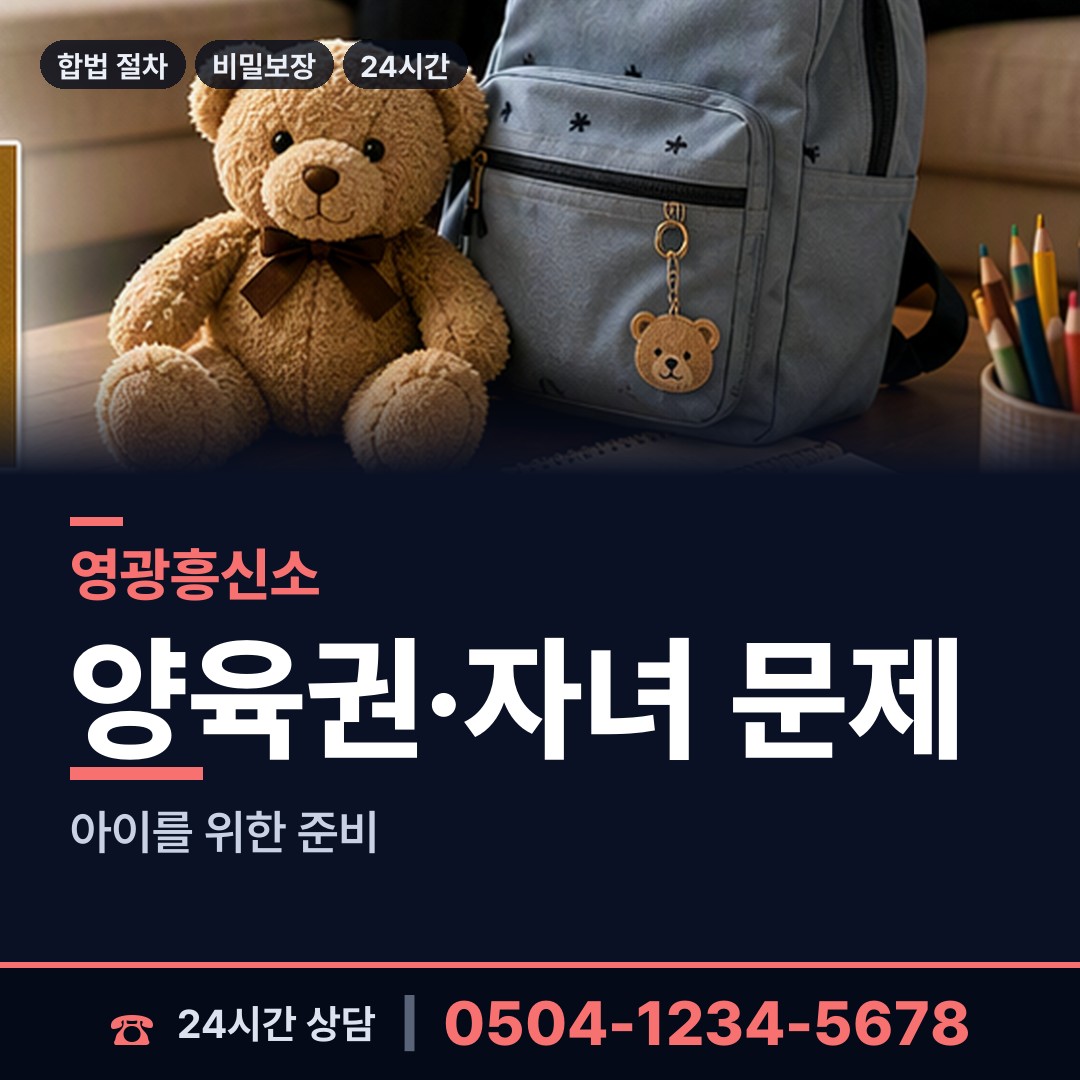 영광 불갑면 탐정사무소 상담 안내